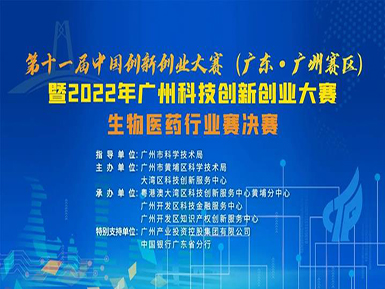 喜讯：k8凯发官网以半决赛最高分成功晋级第十一届中国创新创业大赛广州赛区总决赛