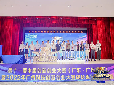 喜讯：k8凯发官网荣获第十一届中国创新创业大赛广州赛区生物医药行业成长组二等奖